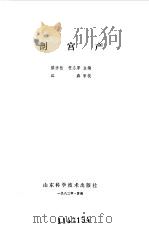 剖宫产   1982  PDF电子版封面  14195·131  滕清桂，程志厚主编 