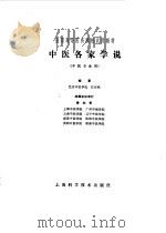 中医各家学说（1980 PDF版）