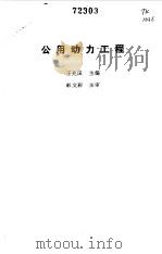 公用动力工程   1986  PDF电子版封面    王兆田主编 