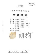 电路原理   1996  PDF电子版封面  7111052935  徐国凯，毕卫红主编 