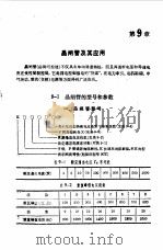 电工手册  第9章   1994  PDF电子版封面  7532336077  《电工手册》编写组 