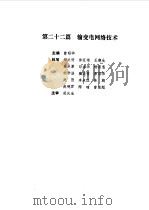 现代电气工程实用技术手册  上下   1994  PDF电子版封面  7111041518  胡庆生总主编 