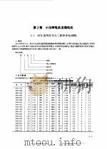 新编工厂电气设备手册  上下   1994  PDF电子版封面  7800387631  郑忠主编 