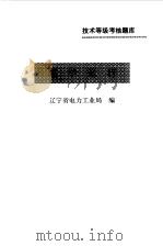 锅炉运行   1996  PDF电子版封面  780125208X  辽宁省电力工业局编 