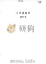 工程燃烧学   1987  PDF电子版封面  7313000154  张松寿编 