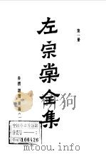 左文襄公全集     PDF电子版封面     