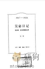吴宓日记  第2册  1917-1924（1998 PDF版）