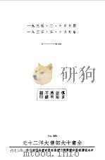 乙种：中国新文学大系  第3集  小说一集（1981 PDF版）