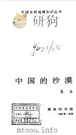 中国的沙漠（1995 PDF版）