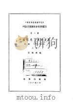 中国近代工业史资料  第2辑  1895-1914年  上   1957  PDF电子版封面    汪敬虞编 