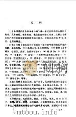 中国当代社会科学家传略第1辑（1982 PDF版）