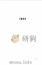 中国青年运动历史资料  12  1933-1934（1989.08 PDF版）