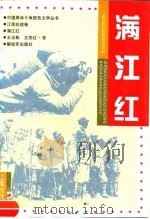 满江红（1995 PDF版）