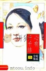 心有千千结（1996 PDF版）
