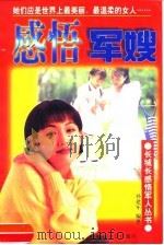 感悟军嫂（1998 PDF版）