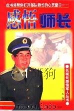 感悟师长（1998 PDF版）