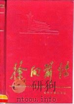 徐向前传   1992.03  PDF电子版封面  7800920577  于永波，徐才厚 