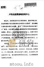 谋略法则     PDF电子版封面    卢伟光 