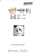 邓小平理论研究（1998 PDF版）