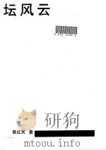 台湾政坛风云（1991 PDF版）