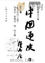 中国通史  第3卷  上古时代  上（1994 PDF版）