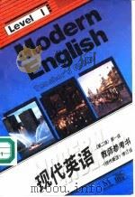现代英语  第一级  教师参考书（1992 PDF版）