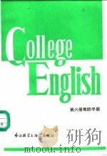 大学英语教程第6册教师手册（1989 PDF版）