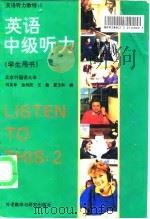 英语听力教程  2  英语中级听力  学生用书（1993 PDF版）