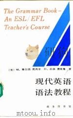 现代英语语法教程（1990 PDF版）
