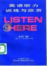 英语听力训练与欣赏（1993 PDF版）