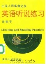 英语听说练习（1993 PDF版）