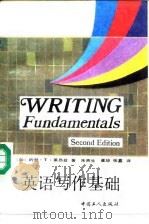 英语写作基础（1991 PDF版）