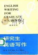 研究生英语写作   1990  PDF电子版封面  7301011164  赵琏等编著 