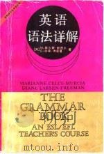 英语语法详解（1991 PDF版）
