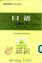 日语  第2册（1981 PDF版）