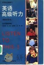 英语高级听力  教师用书（1992 PDF版）