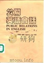 公开英语会话（ PDF版）