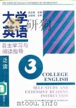 大学英语自主学习与阅读指导  泛读  第3册（1995 PDF版）