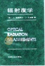 辐射度学（1987 PDF版）