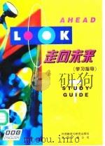 走向未来  学习指导  下  中文（1995 PDF版）