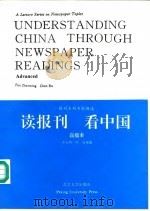 读报刊  看中国  高级本（1992 PDF版）