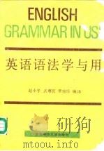 英语语法学与用（1990 PDF版）