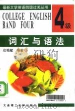 词汇与语法   1997  PDF电子版封面  7561112351  张艳敏编著 