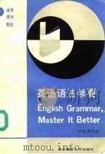 英语语法举要（1993 PDF版）
