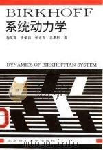 BIRKHOFF系统动力学（1996 PDF版）