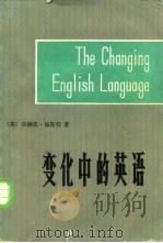 变化中的英语（1980 PDF版）