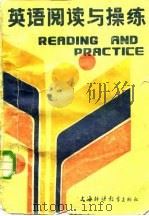 英语阅读与操练（1985 PDF版）