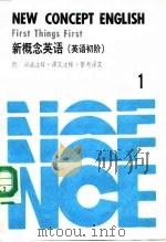 学习参考：词语注释·课文注释·参考译文   1987  PDF电子版封面  7560001297  路易·亚历山大 