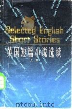英国短篇小说选读   1981  PDF电子版封面  9188·123  上海外国语学院英语系《英国短篇小说选读》编注组编注 