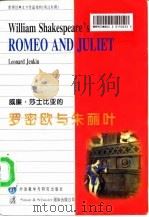 威廉·莎士比亚的罗密欧与朱丽叶（1996 PDF版）